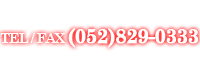 Tre AUTOMOBILE MOTOR SHOP TEL/FAX 059-340-5046